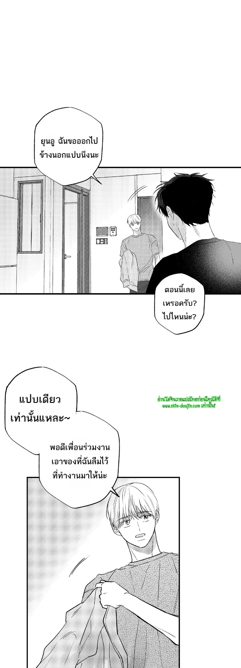 Weather Forecast Killer EP 2